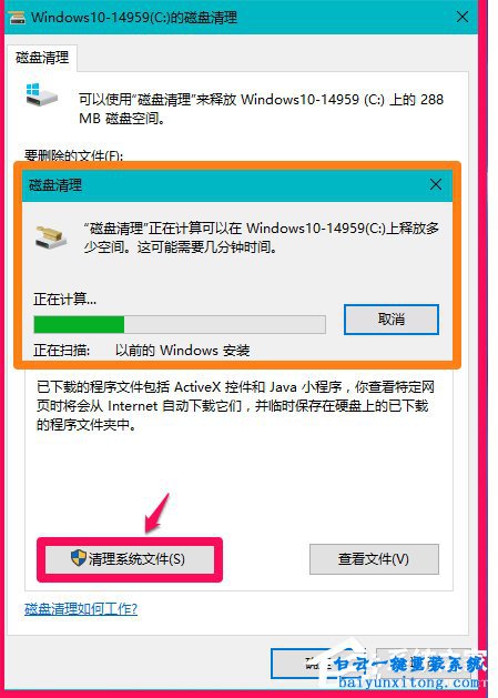 怎么刪除win10系統(tǒng)盤目錄中的Windows.old文件夾步驟