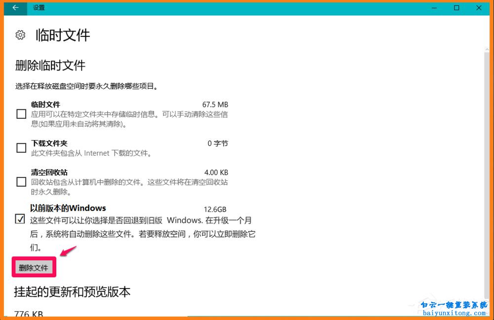 怎么刪除win10系統(tǒng)盤目錄中的Windows.old文件夾步驟