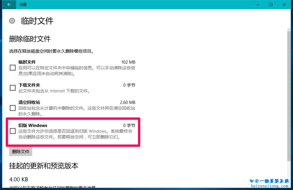 怎么刪除win10系統(tǒng)盤目錄中的Windows.old文件夾步驟