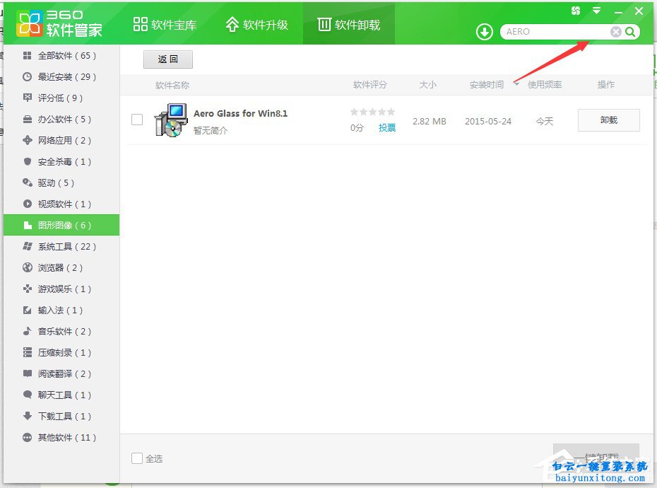 win8系統怎么卸載Aero glass半透明玻璃效果功能步驟