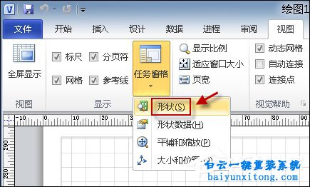Visio形狀面板不小心關(guān)閉了怎么重新打開步驟