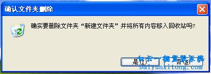 XP系統怎么不讓刪除的文件進入回收站步驟