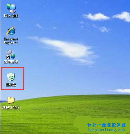 XP系統怎么不讓刪除的文件進入回收站步驟