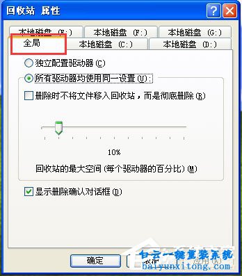 XP系統怎么不讓刪除的文件進入回收站步驟