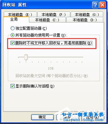 XP系統怎么不讓刪除的文件進入回收站步驟
