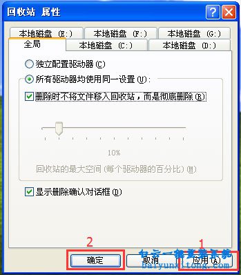 XP系統怎么不讓刪除的文件進入回收站步驟