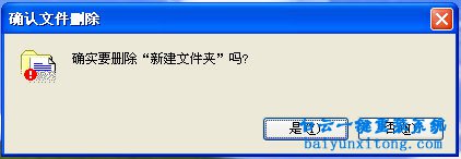 XP系統怎么不讓刪除的文件進入回收站步驟