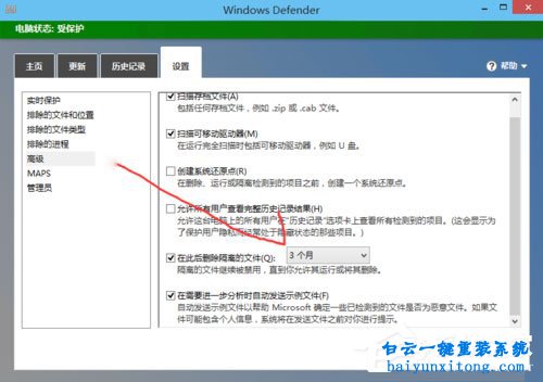 win10系統Windows Defender殺毒軟件怎么使用步驟