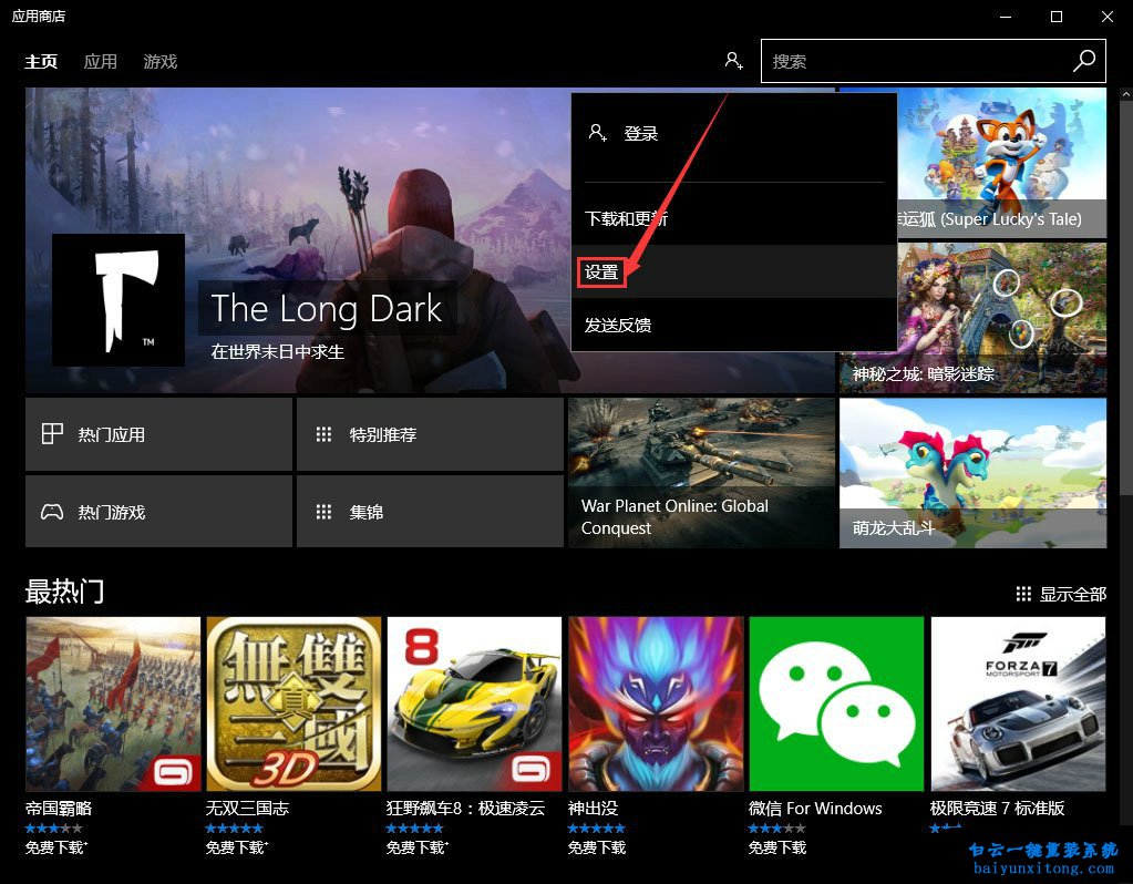 win10應用商店免密支付的關閉方法步驟
