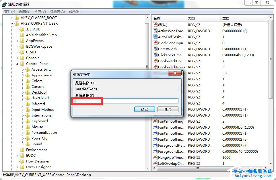 怎么解決win7系統(tǒng)關(guān)機(jī)沒(méi)有響應(yīng)步驟