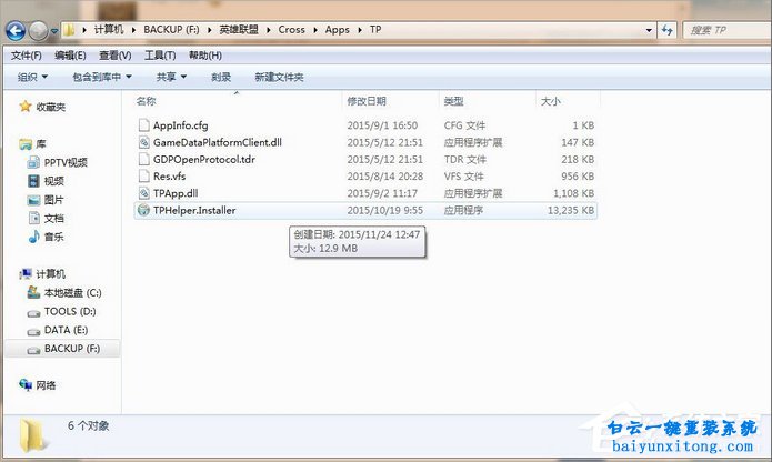 怎么讓騰訊游戲安全中心無法再次安裝步驟