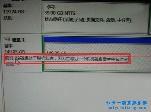 怎么解決win10加裝硬盤出現(xiàn)簽名沖突的教程步驟
