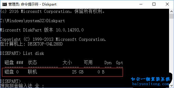 怎么解決win10加裝硬盤出現(xiàn)簽名沖突的教程步驟