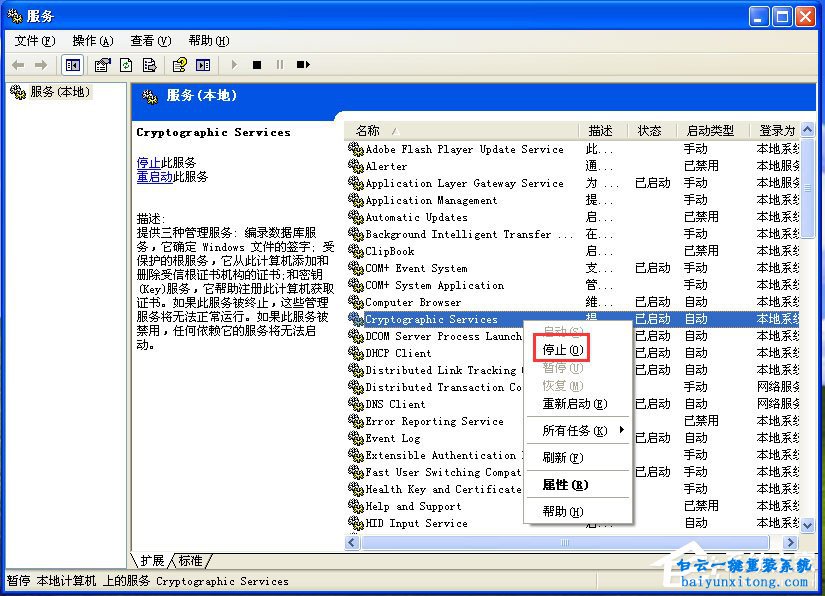 如何關閉winXP系統的Windows文件保護的方法步驟