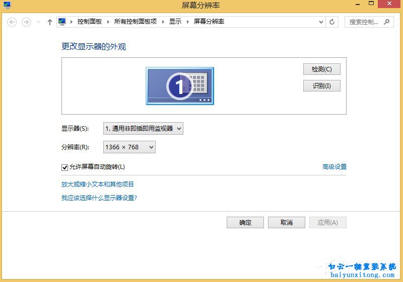 win8系統屏幕分辨率不能調整的解決方法步驟