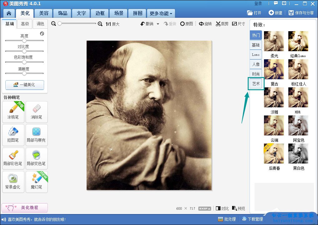 如何使用美圖秀秀將照片轉換為漫畫風格的圖片步驟