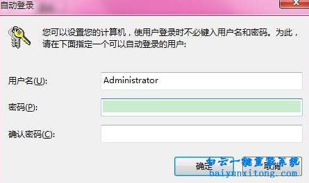 win7系統開機怎么設置自動登錄的解決方法步驟