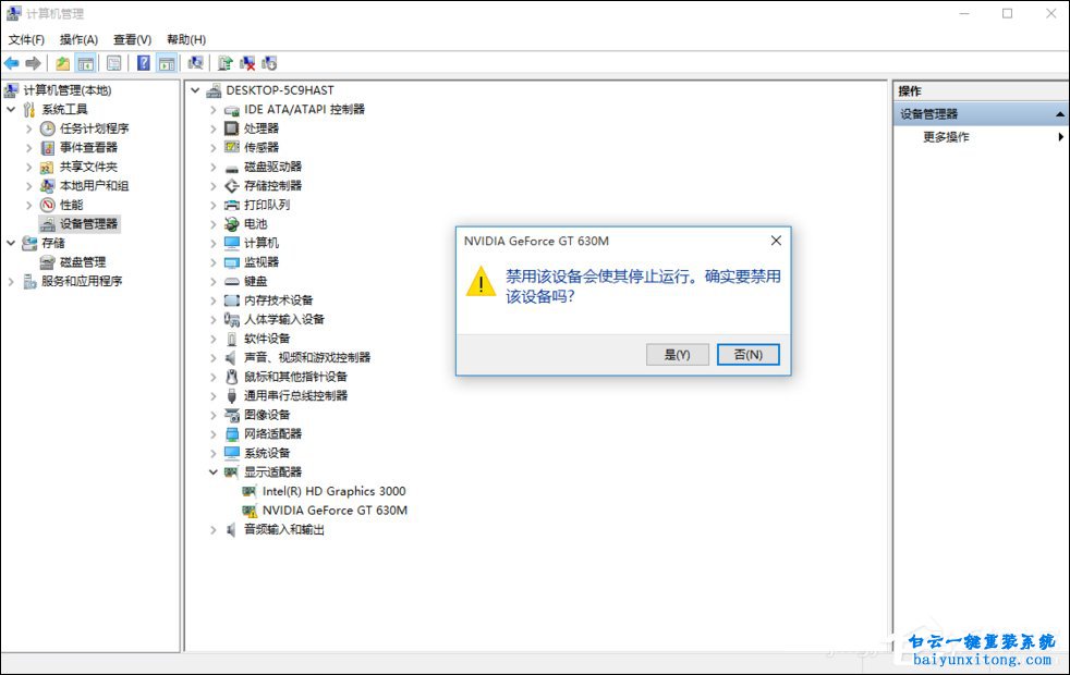 筆記本獨(dú)顯燒壞后怎么禁用獨(dú)立顯卡的教程步驟