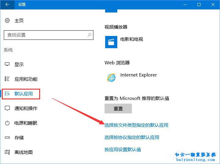 win10系統怎么默認使用edge瀏覽器打開pdf文件步驟