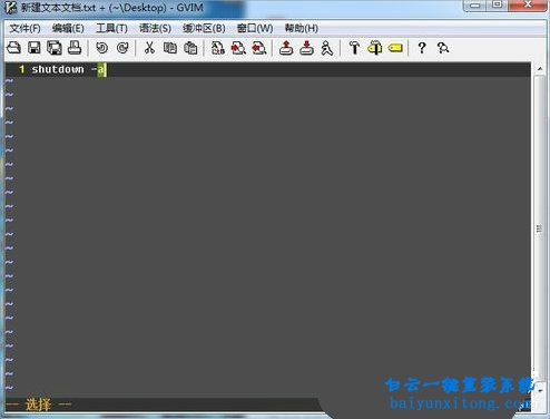怎么取消win7系統(tǒng)電腦自動(dòng)關(guān)機(jī)步驟