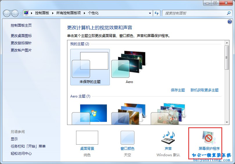 怎么取消win7系統(tǒng)電腦自動(dòng)關(guān)機(jī)步驟