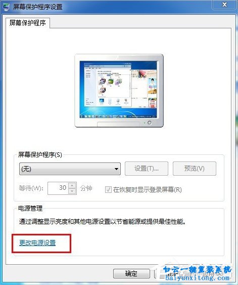 怎么取消win7系統(tǒng)電腦自動(dòng)關(guān)機(jī)步驟