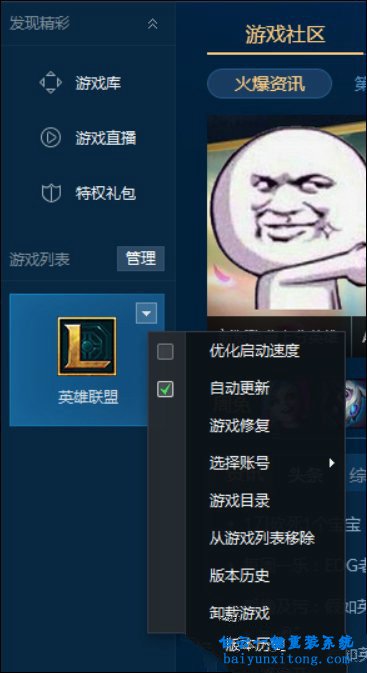LOL更新時出現MD5校驗失敗的解決方法步驟
