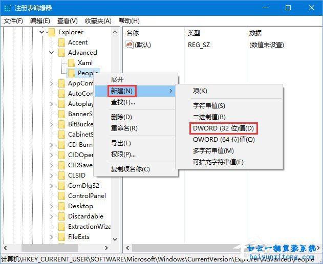 怎么修改win10我的聯系人固定到任務欄數量上限步驟