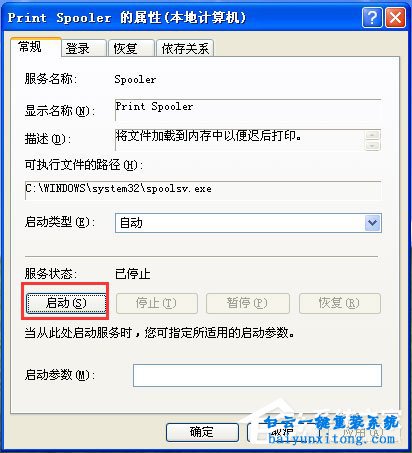 XP系統添加打印機提示錯誤的解決方法步驟