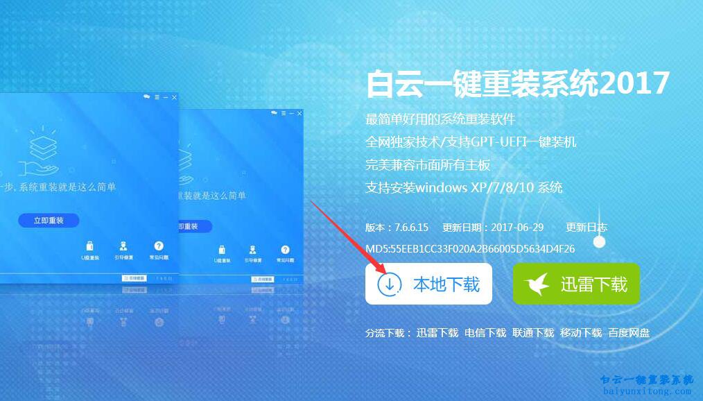 華碩玩家國度 G20CB電腦怎么重裝win10系統步驟
