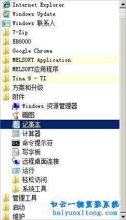 XP系統svchost.exe進程的CPU使用率很高怎么解決步驟