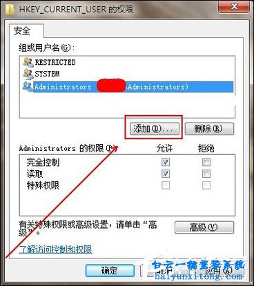 win7系統安裝軟件時出現功能傳送錯誤1603的解決辦步驟