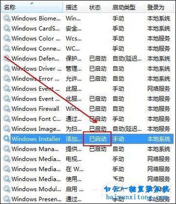 win7系統安裝軟件時出現功能傳送錯誤1603的解決辦步驟