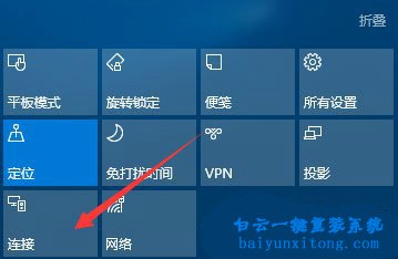怎么使用win10系統無線同屏功能步驟