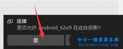 怎么使用win10系統無線同屏功能步驟