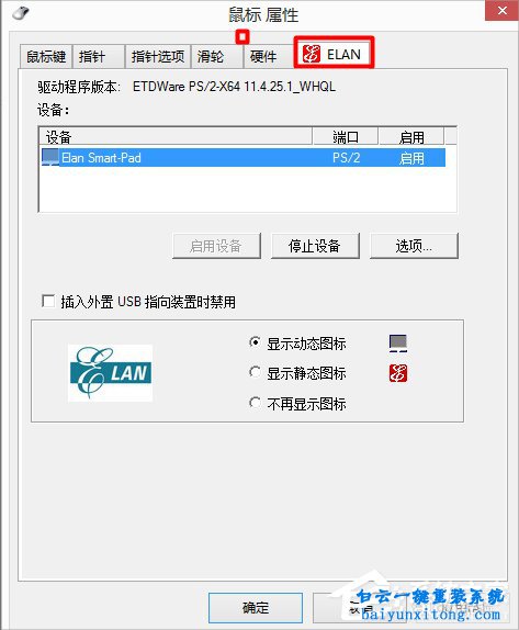 win7系統(tǒng)怎么開啟筆記本觸控板的教程步驟