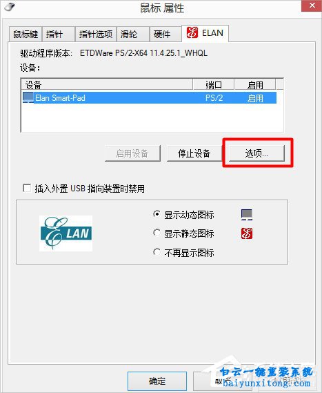 win7系統(tǒng)怎么開啟筆記本觸控板的教程步驟