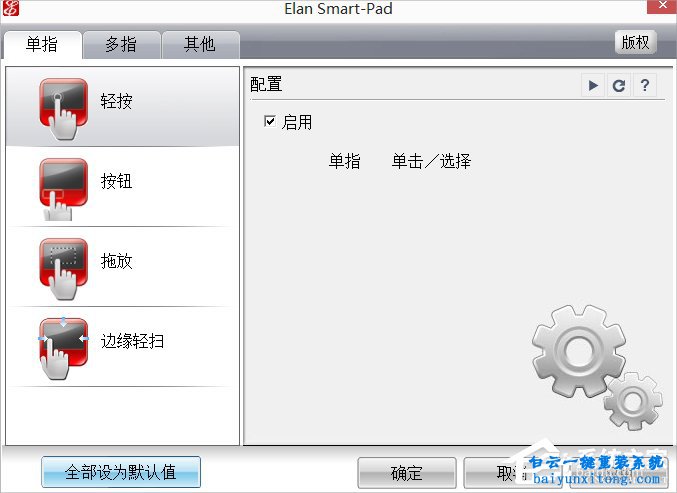 win7系統(tǒng)怎么開啟筆記本觸控板的教程步驟