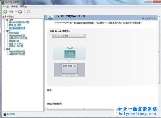win7系統如何設置NVIDIA顯卡控制面板步驟