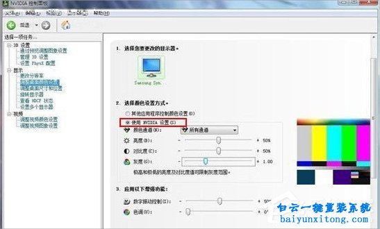 win7系統如何設置NVIDIA顯卡控制面板步驟