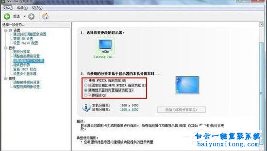 win7系統如何設置NVIDIA顯卡控制面板步驟