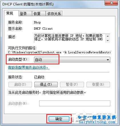 win7系統無法自動獲取IP地址的解決方法步驟