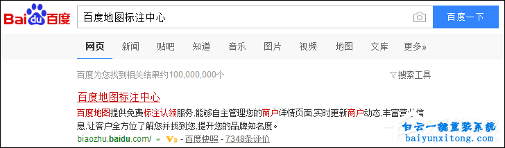 怎么在百度地圖中標注商鋪位置的方法步驟