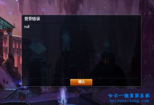 win7系統更新LOL時提示riotlauncher.dll丟失怎么解決步驟