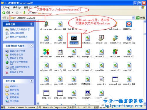 如何恢復(fù)XP系統(tǒng)exe文件關(guān)聯(lián)的方法步驟