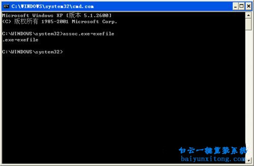 如何恢復(fù)XP系統(tǒng)exe文件關(guān)聯(lián)的方法步驟