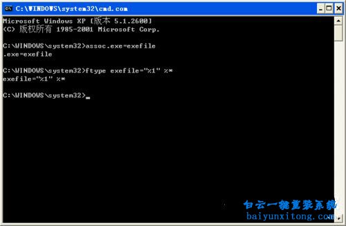 如何恢復(fù)XP系統(tǒng)exe文件關(guān)聯(lián)的方法步驟