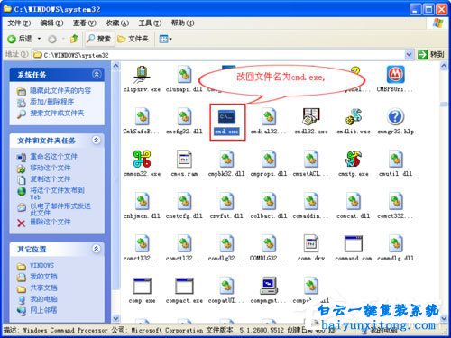 如何恢復(fù)XP系統(tǒng)exe文件關(guān)聯(lián)的方法步驟