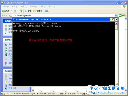 如何恢復(fù)XP系統(tǒng)exe文件關(guān)聯(lián)的方法步驟