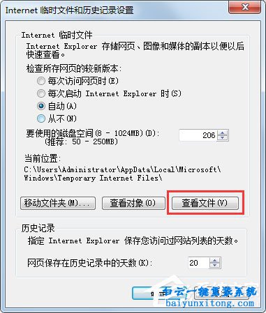 win7系統(tǒng)IE臨時(shí)文件的查看/刪除方法步驟